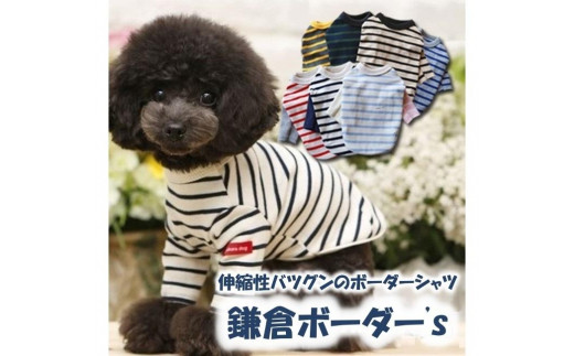 【XLサイズ】可愛い小型犬の洋服「鎌倉ドッグ」「鎌倉ボーダー’s」(グレー) 616070 - 神奈川県鎌倉市