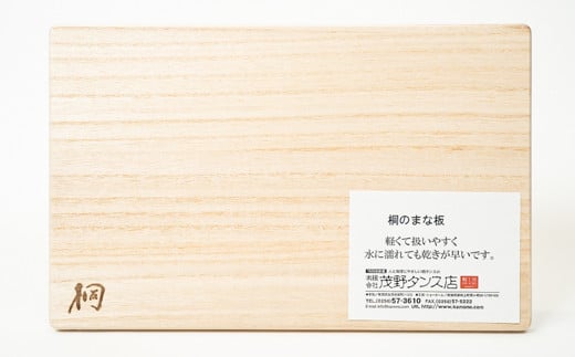 田上町の地場産製品「桐のまな板（小）」 711203 - 新潟県新潟県庁