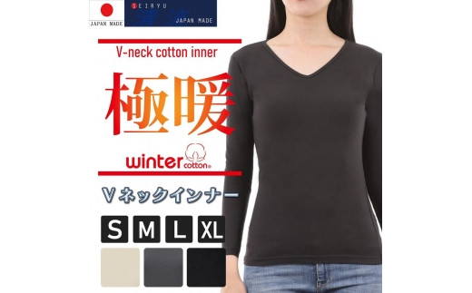 極暖】レディス Vネック インナー（2枚組）オフホワイト【サイズ