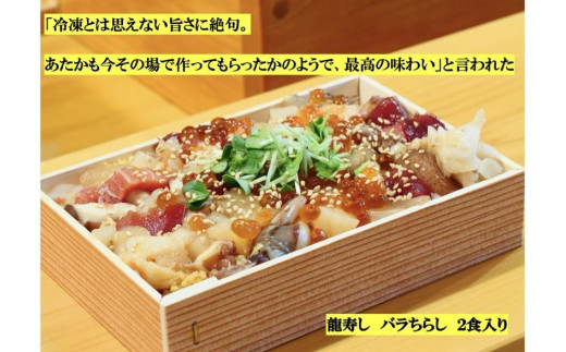 まるで炊きたて！シャリがおいしいバラちらし２食　 457252 - 新潟県南魚沼市