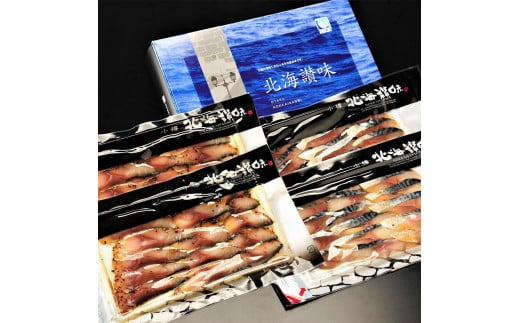 さば 香燻 スモーク 2種セット 各80g×2 合計320g 678990 - 北海道小樽市