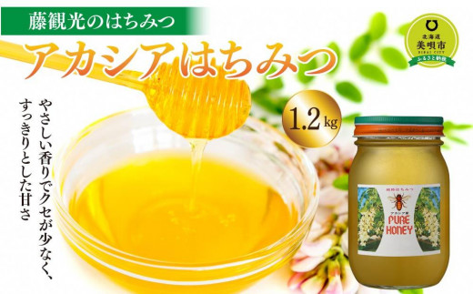ふるさと納税 むつ市 下北半島アカシアはちみつ(300g)