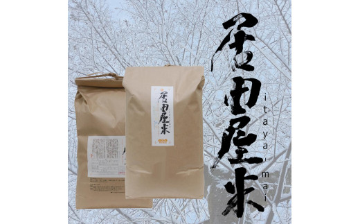 【雪室貯蔵】塩沢居田屋米itaya-mai R5年産コシヒカリ(精米5kg)