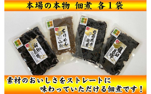 宝食品】MUW-50V 海山の旨味 12本セット 小豆島 佃煮 ギフトセット 木