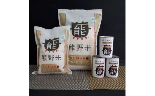 熊野米と熊野米缶パンセット 479939 - 和歌山県白浜町