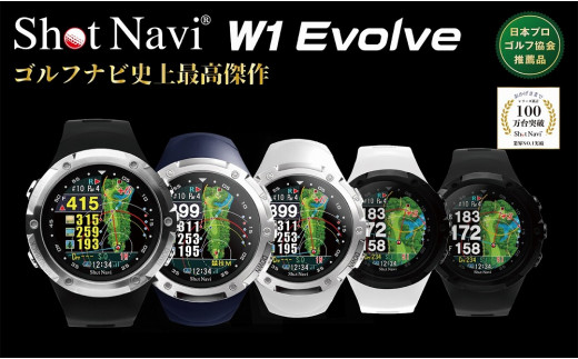 ショットナビW1 Evolve カラー：ホワイト（Shot Navi W1 Evolve）【9