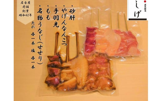 【三河鶏5種×2（たれ・塩）】セット 532138 - 愛知県名古屋市