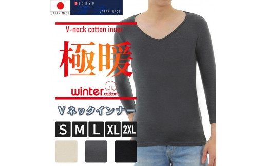 ふるさと納税 服 男 愛媛県 松山市  プレミアム 超極暖 メンズ Vネック 長袖 インナー 2枚組 < L > < オフホワイト > メンズ インナー ファッショ… プレミアム 超極暖 】メンズ Vネック 長袖 インナー 2枚組 < M