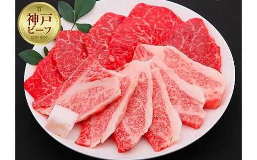 【冷蔵便】神戸牛 焼肉　モモ＆カルビ 1kg