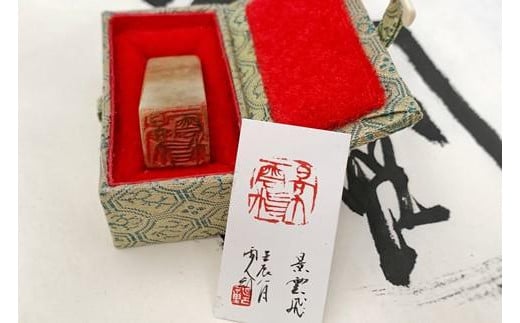 本格的な篆刻印　～20ｍｍまで角印のみ 459581 - 神奈川県鎌倉市