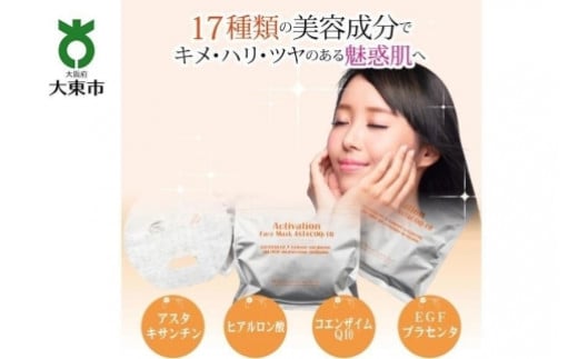 アクティベーションフェイスマスク AC 6袋セット(180枚)  17種の美容成分配合 959420 - 大阪府大東市