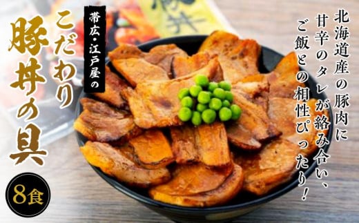 北海道帯広市の帯広の代表的ソウルフード “豚丼”｜ふるさとチョイス