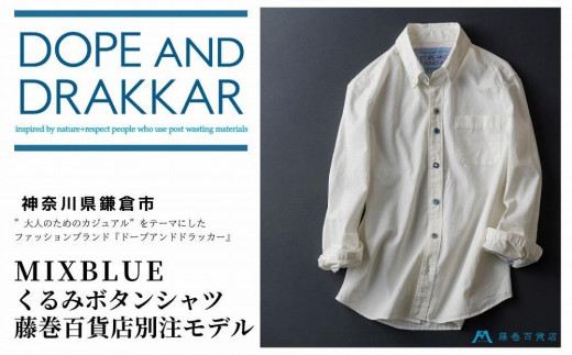 【DOPE&DRAKKAR】MixBlue くるみボタンシャツ 藤巻百貨店別注