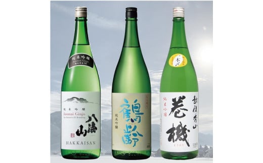 南魚沼3蔵純米吟醸飲み比べセット(1800ml×3本) 464287 - 新潟県南魚沼市