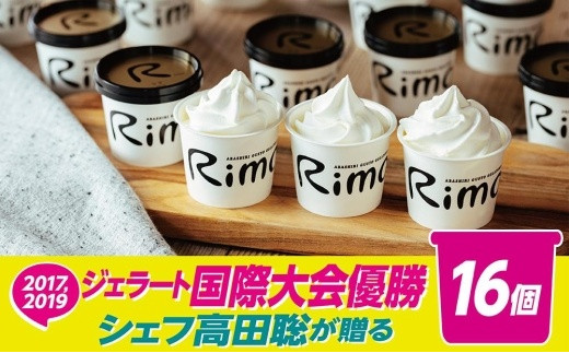 Rimo カップソフトクリーム〈120ml×16個〉【 アイス ジェラート 網走 北海道 】