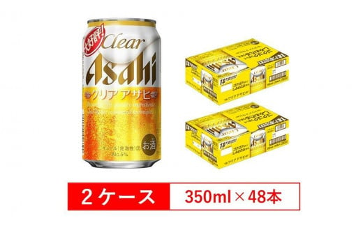 アサヒビール クリアアサヒ Clear asahi 第3のビール 350ml 24本 入り　2ケース 564327 - 愛知県名古屋市