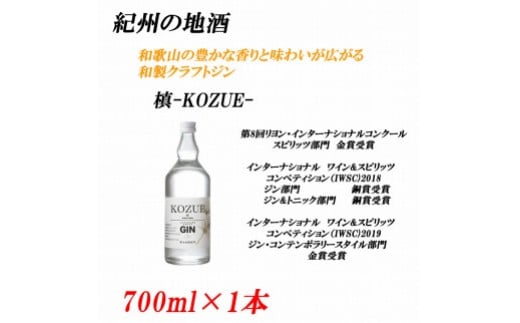 紀州の地酒　槙-KOZUE-こずえ 47度　700ml