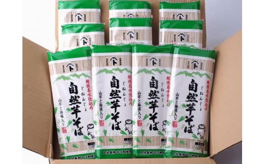 自然芋そば(乾麺)10袋 714315 - 新潟県上越市