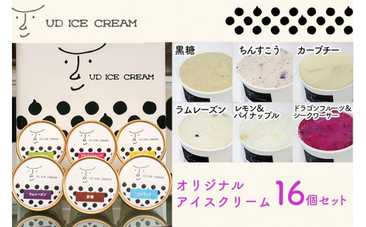 アイス アイスクリーム セット 16個 ( 6種 ) UD ICE CREAM 沖縄素材をアイスに使用 590167 - 沖縄県豊見城市