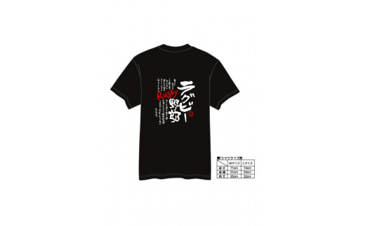 【村上喜宝堂】 Tシャツとキーホルダー（ラグビー部） 【Mサイズ】 748178 - 京都府京都市