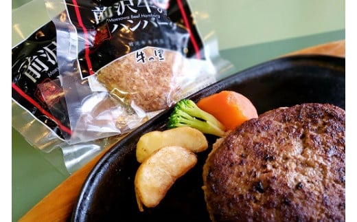 肉汁たっぷり！前沢牛ハンバーグ（120g×8個）国産 牛肉 お肉