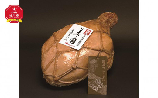 美ノ国 骨付きハム