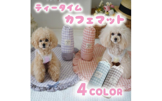【サーモンピンク】可愛い小型犬の洋服「鎌倉ドッグ」「ティータイムカフェマット」