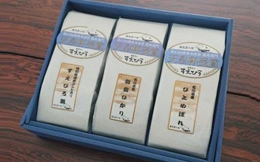 珠洲市産　すえひろのお米セット　真空パック（化粧箱入り）　3種のお米　各1kg 504268 - 石川県石川県庁