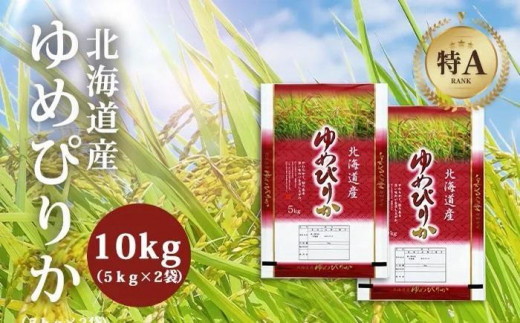 令和５年度産ななつぼし【定期便(10kg×3ヶ月)】三笠around米【33007