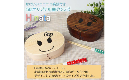 まげワッパちゃん 曲げわっぱ 弁当箱 Hinata 350ml 紀州漆器【漆塗り】  みよし漆器本舗 紀州塗り 485970 - 和歌山県海南市