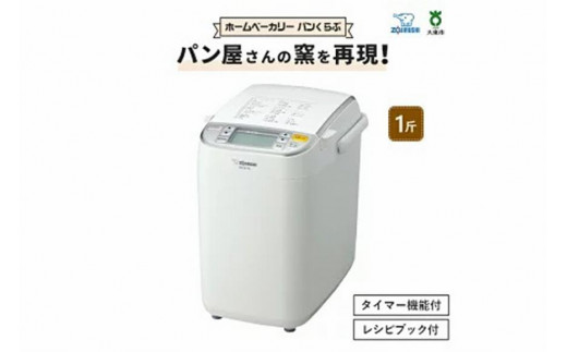 象印 ホームベーカリー ＢＢＳＴ１０－ＷＡ 家電 キッチン家電 調理