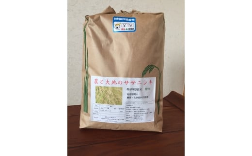 【2022年産】ササニシキ5kg・宮城県認証農薬不使用米