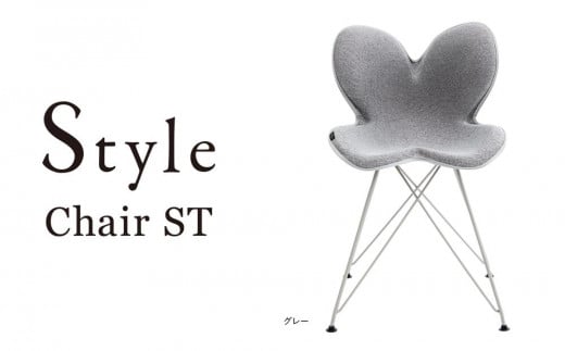 Style Chair ST【グレー】 534141 - 愛知県名古屋市