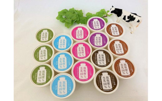 放牧育ちの牛たちの生乳をふんだんに使用した牧場手作りアイスクリーム16個セット 482368 - 和歌山県九度山町