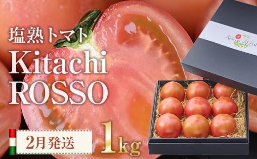 ＜先行予約受付中！2025年2月より順次発送予定＞塩熟トマト KitachiRosso (計1kg) 糖度10度以上 塩トマト 塩とまと とまと トマト 野菜 大分県 佐伯市 九州産 国産 お取り寄せ 大分県 佐伯市【AK7b】【げんきファーム】 529267 - 大分県佐伯市