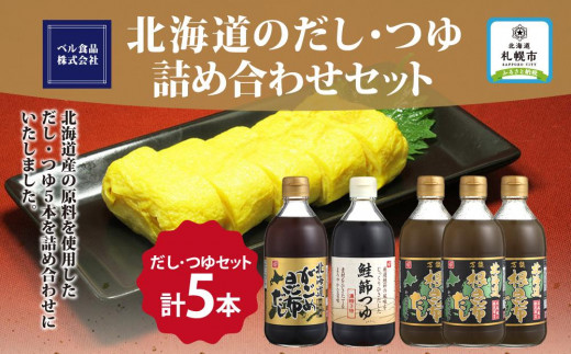 10-027 石狩厚田乾燥しいたけ& 根昆布だし500ml×3本 - 北海道石狩市