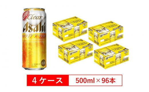 アサヒビール クリアアサヒ Clear asahi 第3のビール 500ml 24本 入り　4ケース 564319 - 愛知県名古屋市
