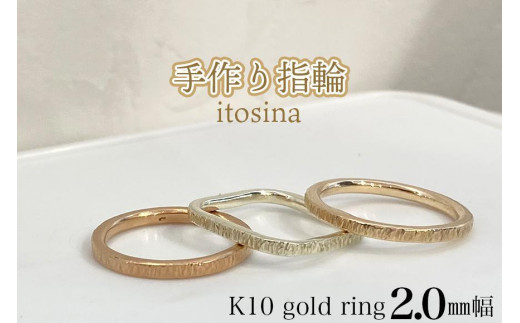 【手作り指輪itosina】K10 gold ring 2.0mm幅 608159 - 沖縄県豊見城市
