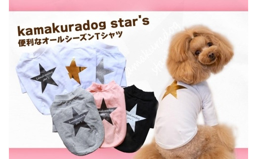 【XLサイズ】可愛い小型犬の洋服 「鎌倉ドッグ」「kamakuradog star´s（ロング）」（グレー） 459120 - 神奈川県鎌倉市