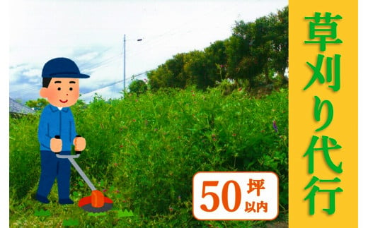 空地の草刈り代行 443440 - 和歌山県かつらぎ町