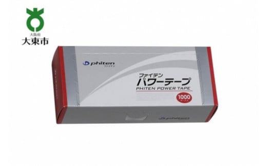【Phiten】ファイテン パワーテープ1000マーク 997441 - 大阪府大東市