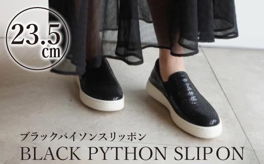 【本革】ブラックパイソンスリッポン(23.5cm)　靴 レザー 超軽量 533882 - 愛知県名古屋市