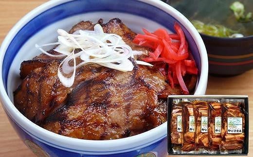 【宮城県産豚】豚丼の具（5パック）