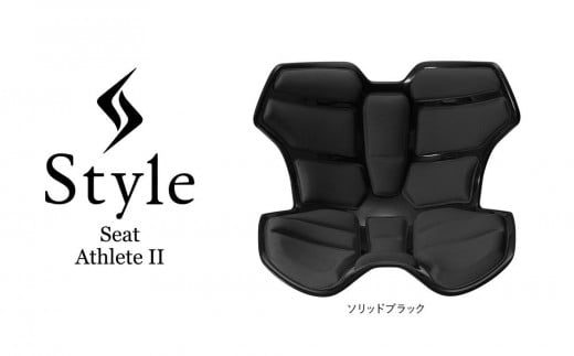 Style Athlete II【ソリッドブラック】 565315 - 愛知県名古屋市