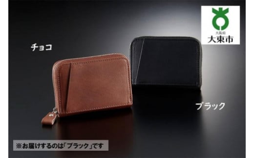 上質な質感「栃木レザーポケット財布」ブラック