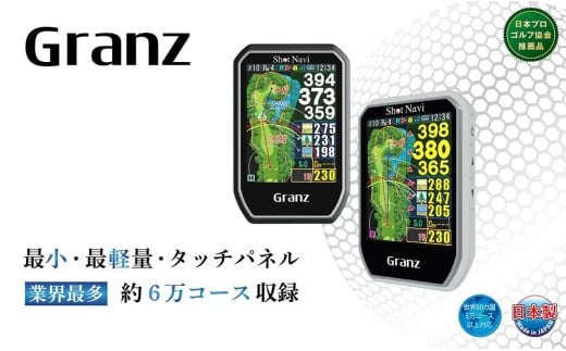 ショットナビ Granz　カラー：ホワイト（Shot Navi Granz）White  石川 金沢 加賀百万石 加賀 百万石 北陸 北陸復興 北陸支援 716934 - 石川県金沢市