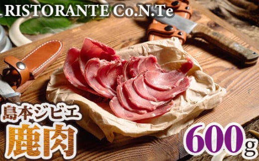 No.037 島本ジビエ「鹿肉」約600g ／ 狩猟肉 シカ肉 スライス 大阪府 特産品