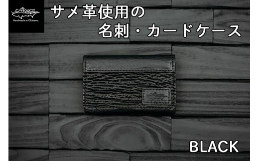 【cafooca /カフーカ】名刺・カードケース/BLACK