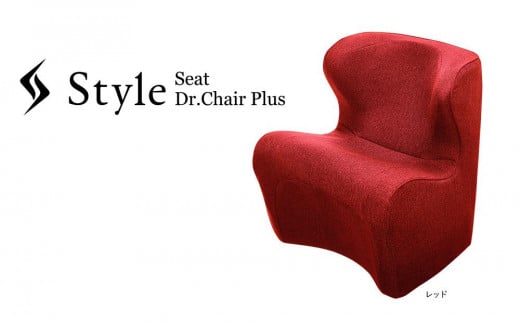 Style Dr.CHAIR Plus【レッド】 578269 - 愛知県名古屋市