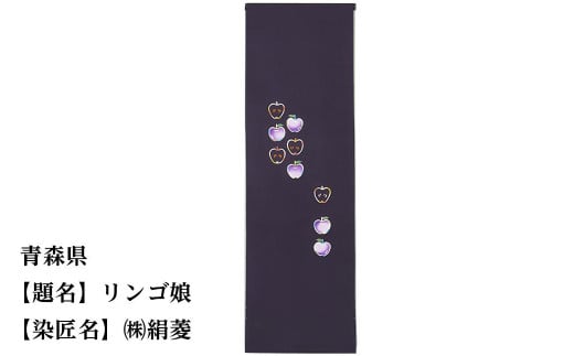 【47都道府県着物応援プロジェクト】 青森県 京手描友禅 付下げ着尺 745437 - 京都府京都市